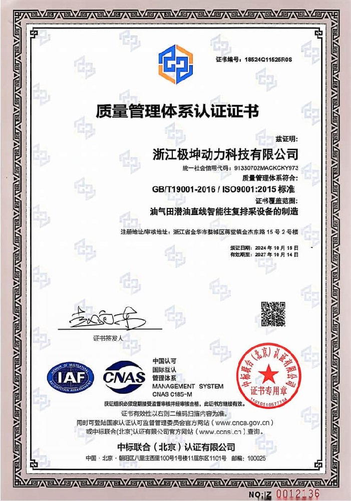 Quality Management System Certification
